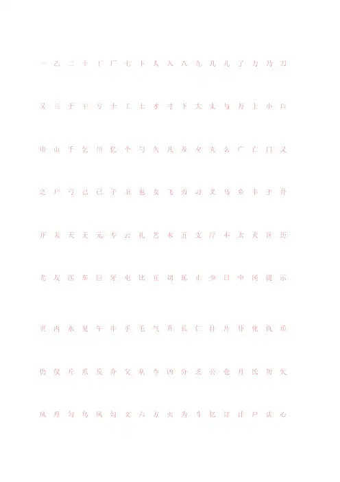 正楷练字字帖可打印