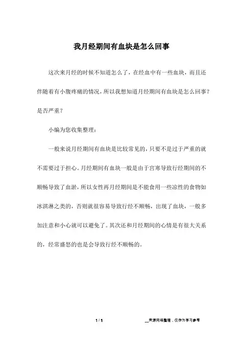 我月经期间有血块是怎么回事