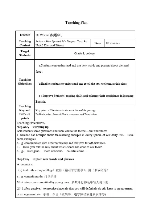 Teaching Plan 教学计划