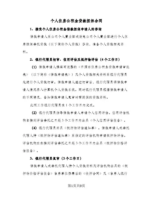 个人住房公积金贷款担保合同(3篇)