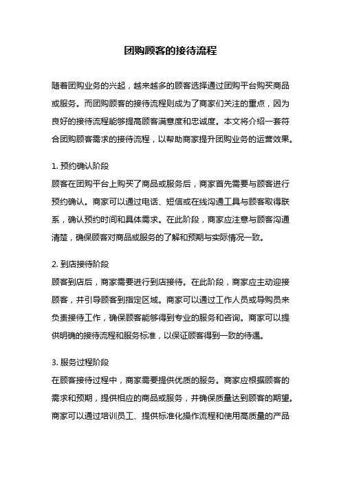 团购顾客的接待流程