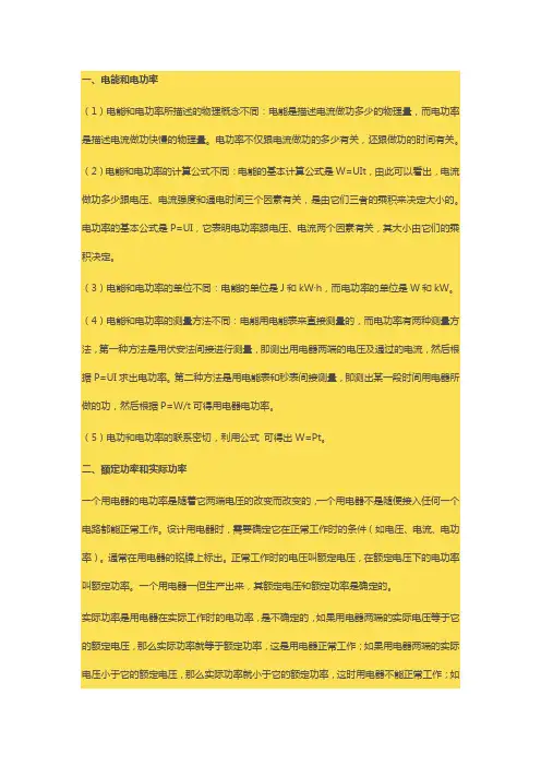 电能电功率