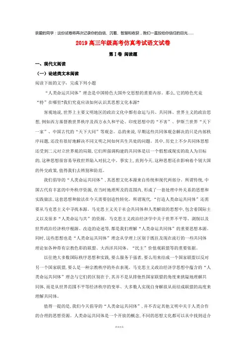 2019届高三语文仿真考试试题(含解析)新人教版新版