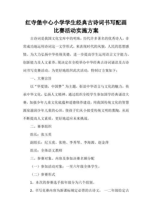 古诗词配画比赛