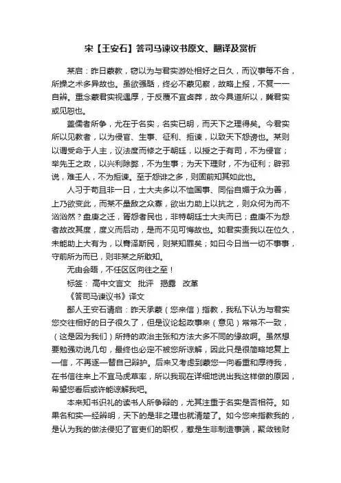 宋【王安石】答司马谏议书原文、翻译及赏析