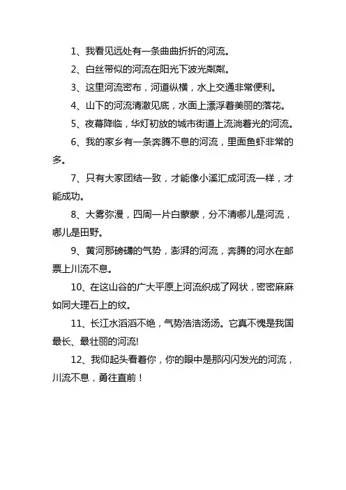河流造句一年级
