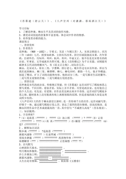 《苏幕遮》《八声甘州》学案