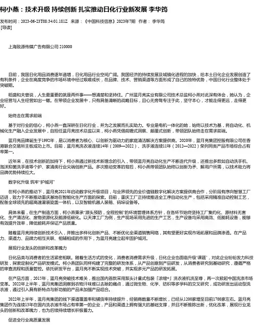 柯小燕：技术升级持续创新扎实推动日化行业新发展李华筠