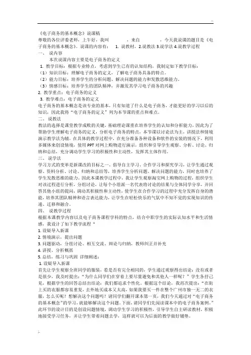 电子商务基本概念说课稿