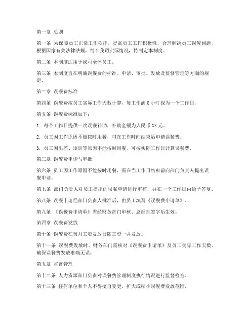 企业员工误餐费管理制度