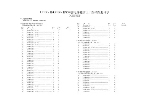 凌云3图纸-三菱公司内部2016原版(1)