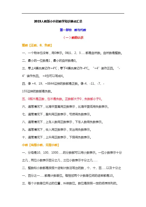 2023人教版小升初数学知识要点汇总