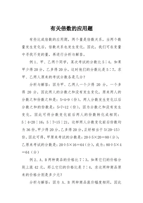 有关倍数的应用题