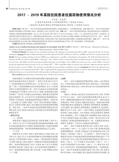 2017~2019年某院住院患者抗菌药物使用情况分析