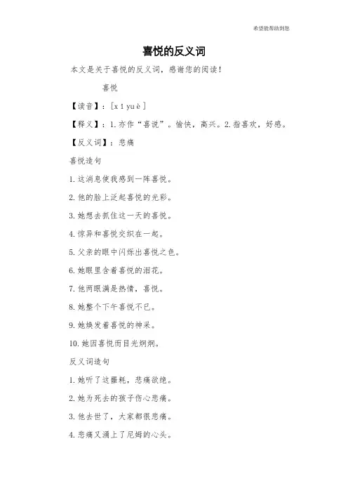 喜悦的反义词