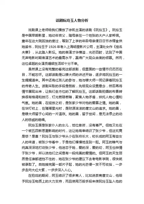 话剧阮玲玉人物分析