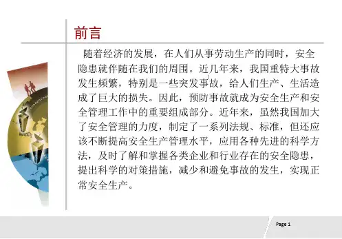最新安全生产事故预防的基本知识PPT课件