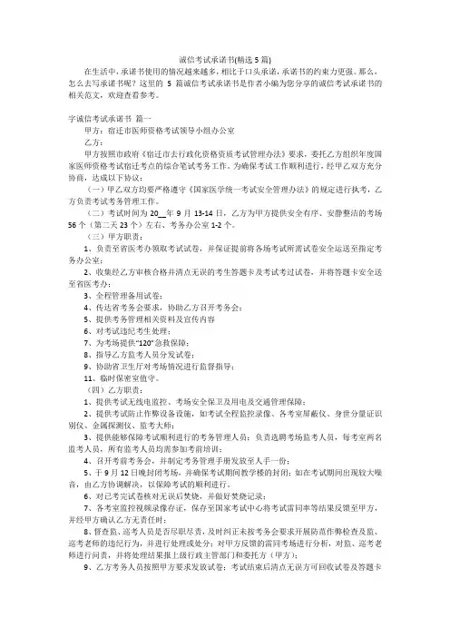 诚信考试承诺书(精选5篇)