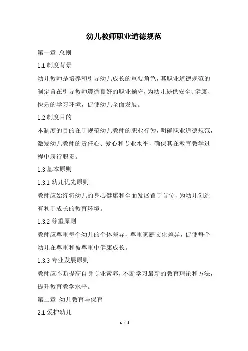 幼儿教师职业道德规范