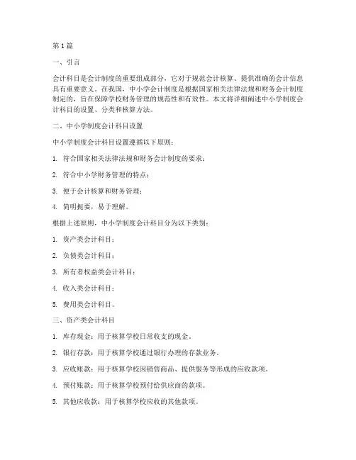 中小学制度会计科目(3篇)