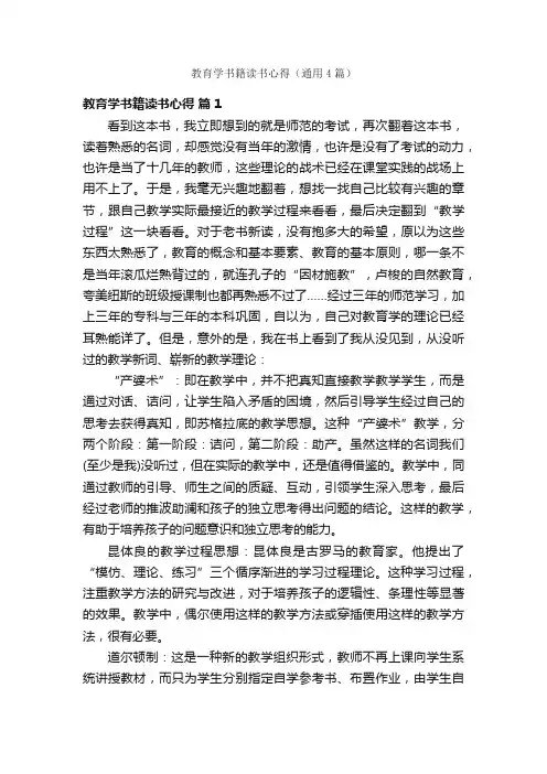 教育学书籍读书心得（通用4篇）