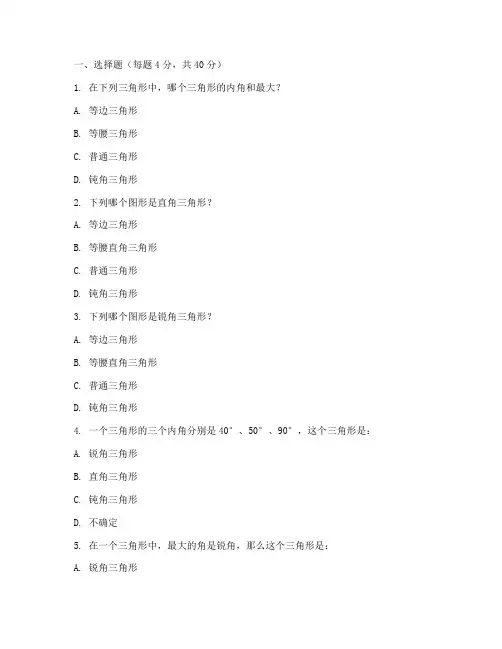 初二数学三角形考试卷