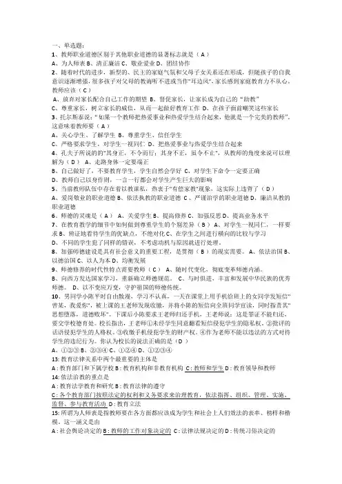 高校教师职业道德修养复习汇总(共7套题)