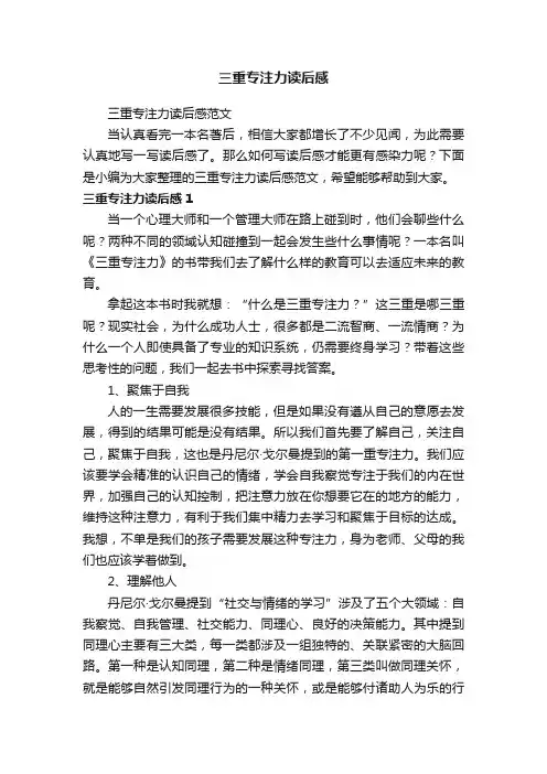三重专注力读后感范文