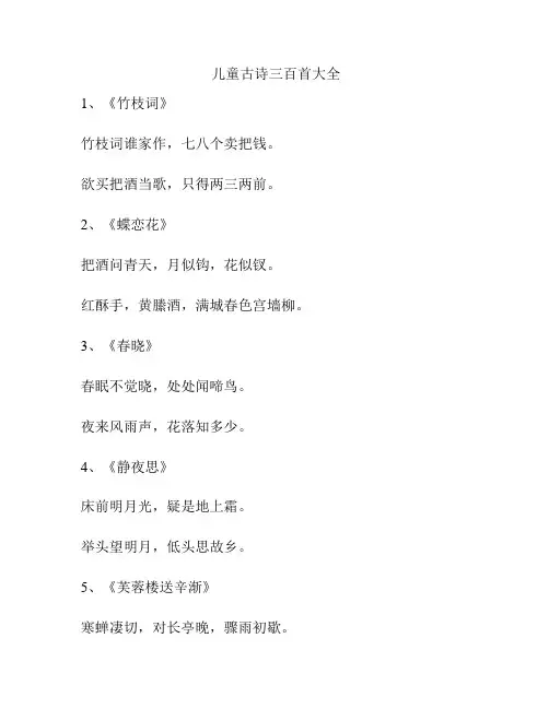 儿童古诗三百首大全