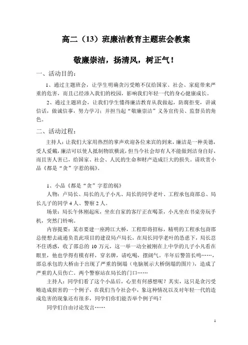 廉洁教育主题班会教案