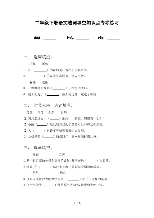 二年级下册语文选词填空知识点专项练习