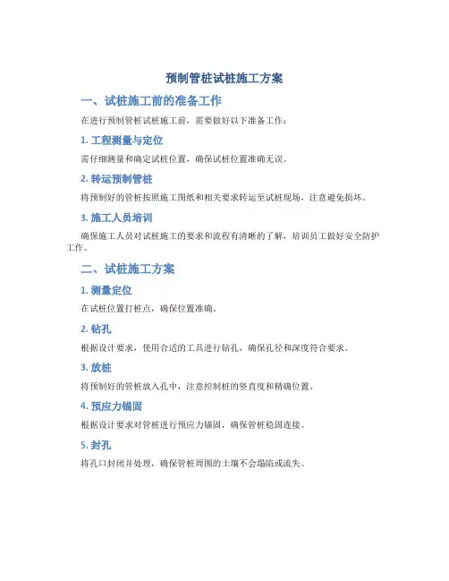 预制管桩试桩施工方案