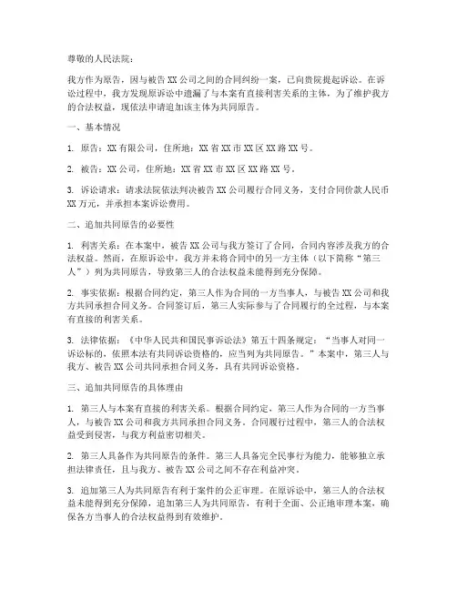 追加共同原告申请书
