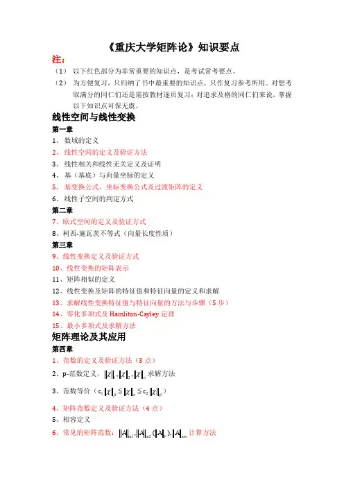 重庆大学矩阵论——要点归纳