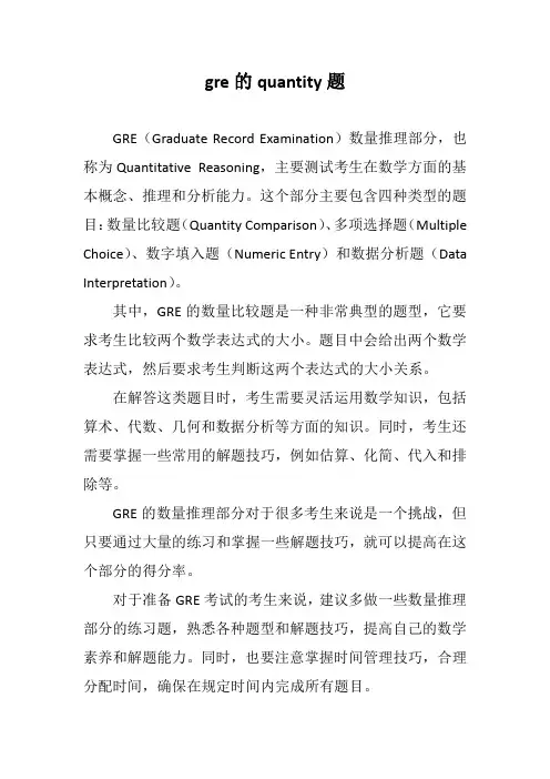 gre的quantity题