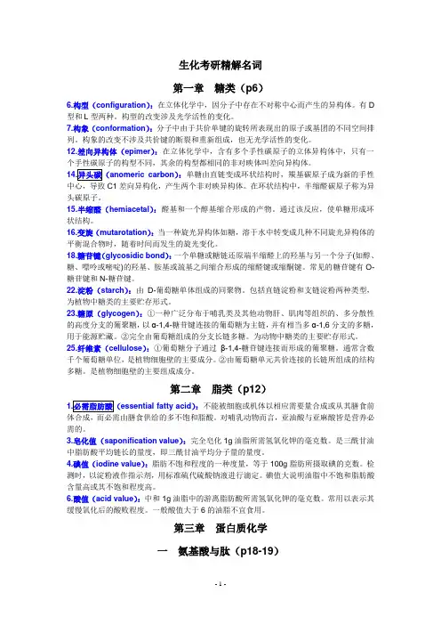 生物化学名词解释