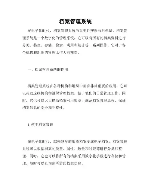 档案管理系统