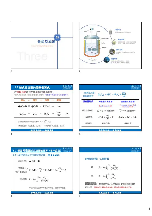 第三章 釜式反应器