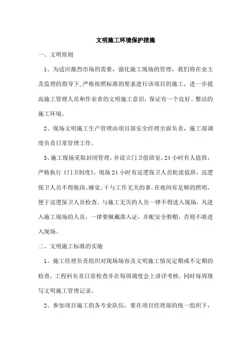 文明施工环境保护措施
