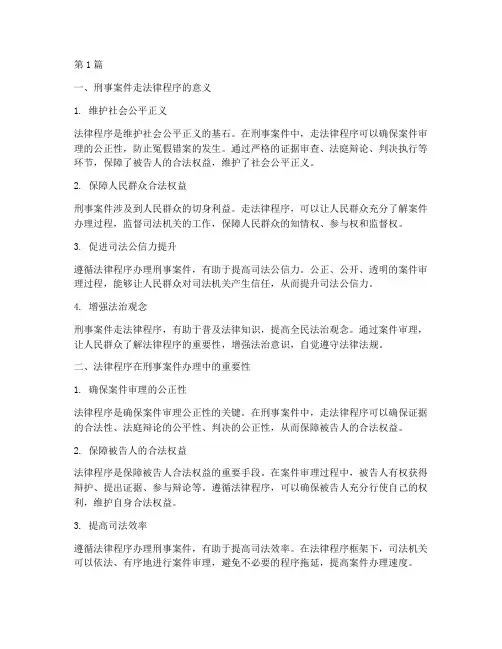 刑事案件建议走法律程序(3篇)