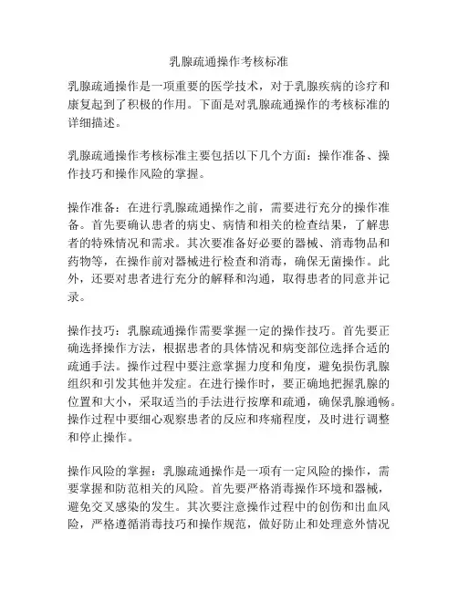 乳腺疏通操作考核标准