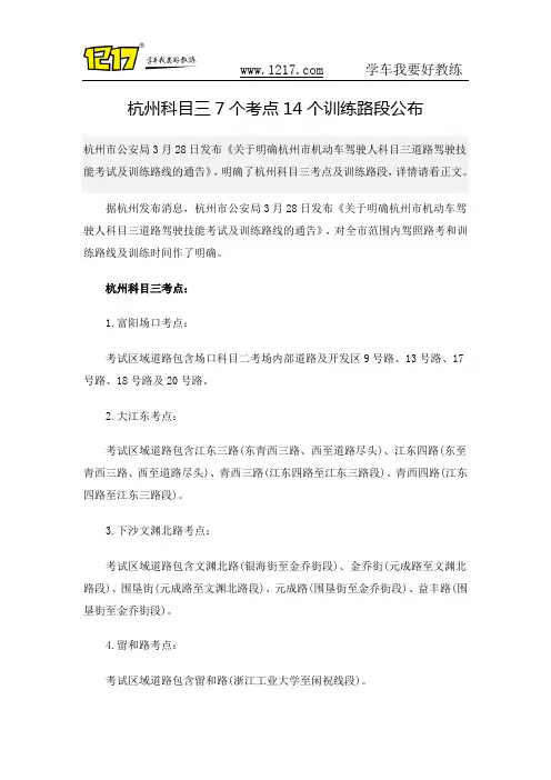 杭州科目三7个考点14个训练路段