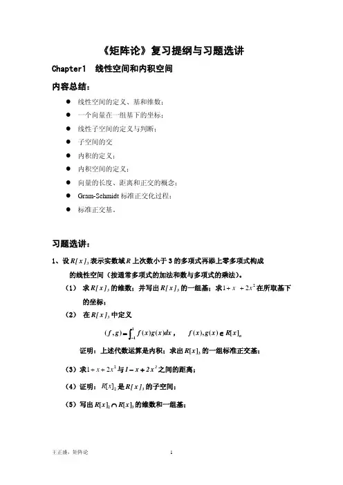 南京航空航天大学研究生课程《矩阵论》内容总结与习题选讲