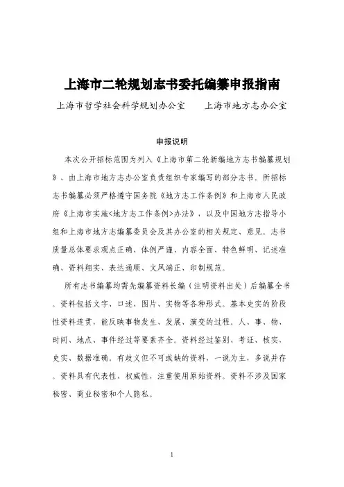 上海市二轮规划志书委托编纂申报指南