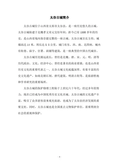 太谷古城简介