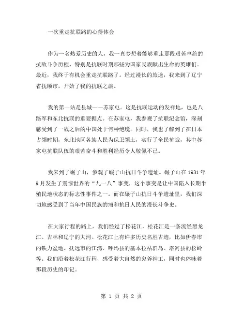 重走抗联路心得体会范文