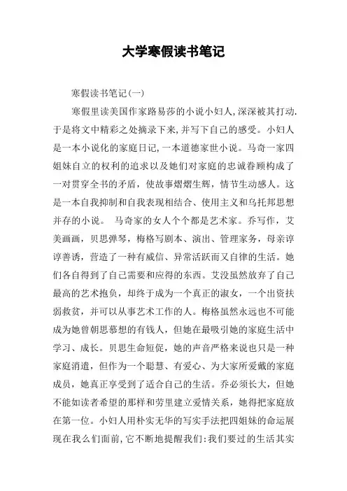 大学寒假读书笔记
