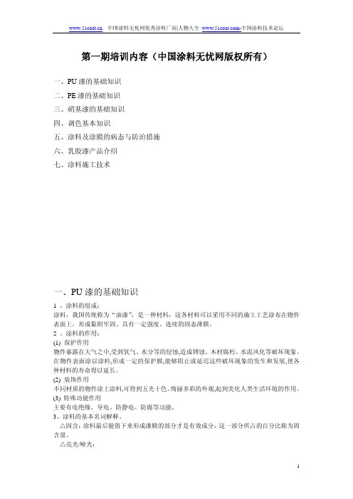 油漆涂装工艺