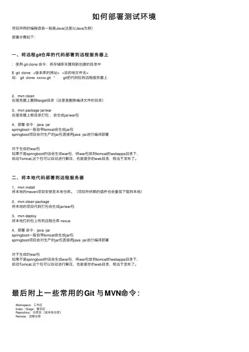 如何部署测试环境