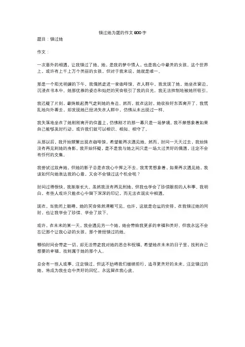 错过她为题的作文800字
